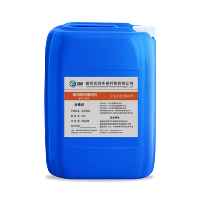 密闭系统缓蚀剂