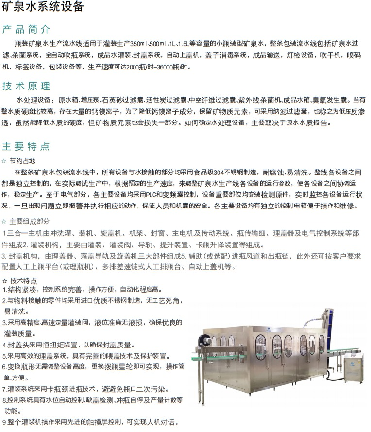 矿泉水系统设备.png