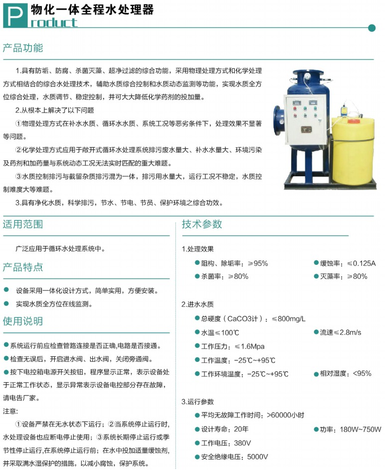 物化一体全程水处理器1.png
