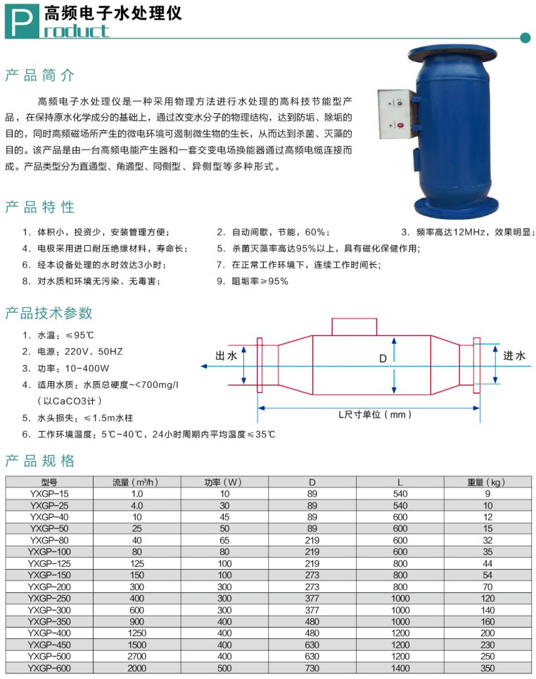 1高频电子水处理仪.png