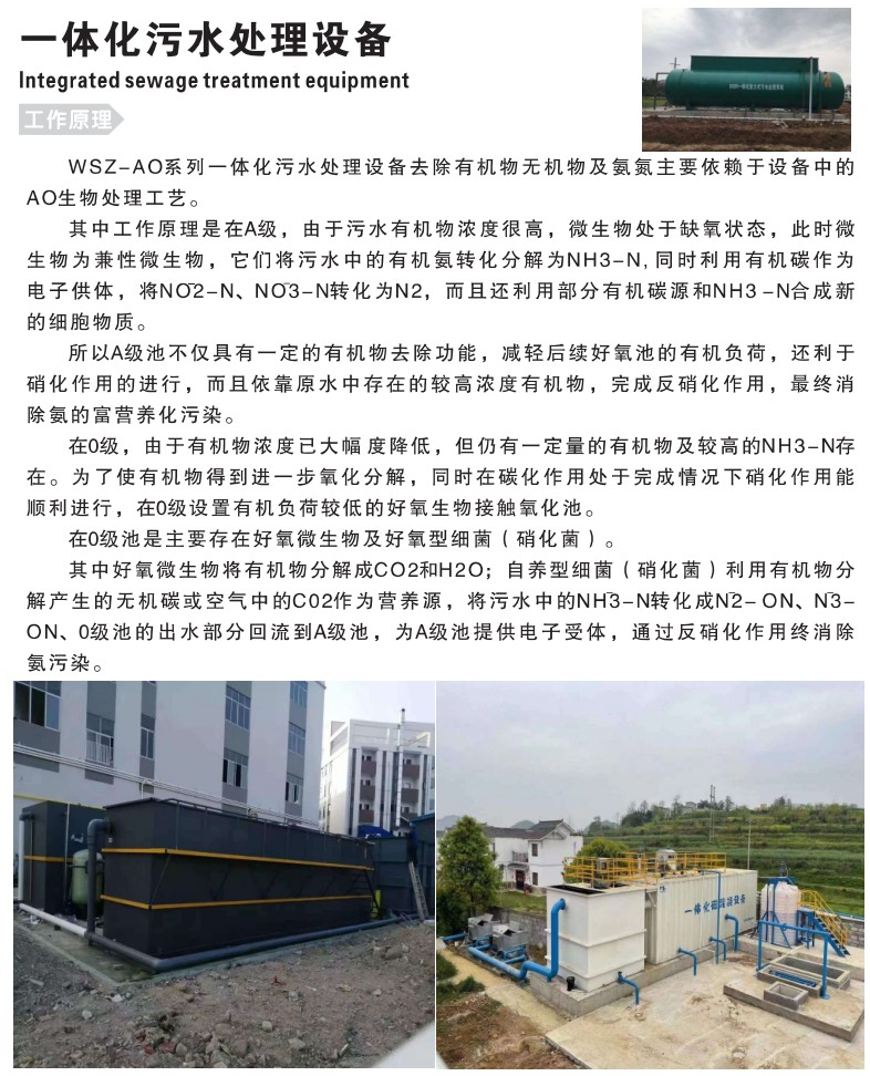一体化污水4.png