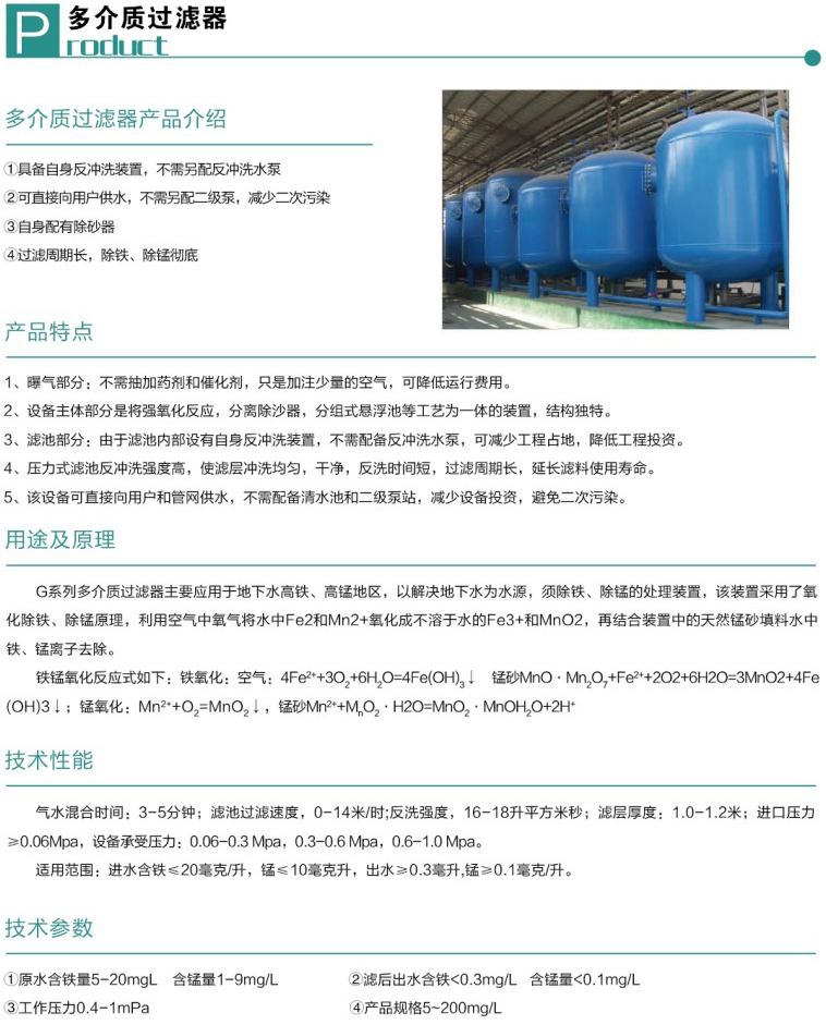多介质过滤器.png
