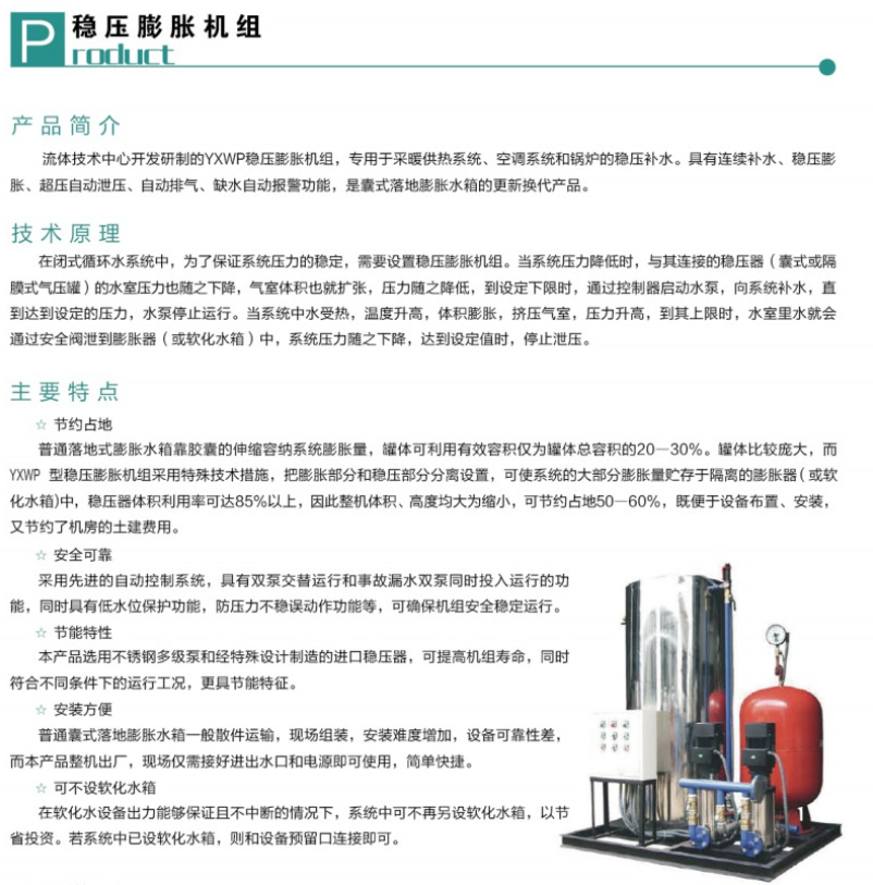 稳压膨胀机组_副本.png