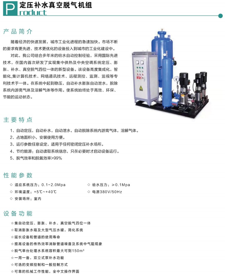 定压补水真空脱气机组1.png