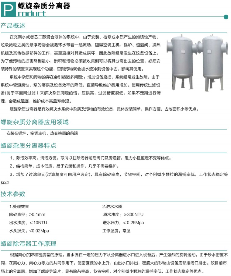 螺旋杂质分离器1.png