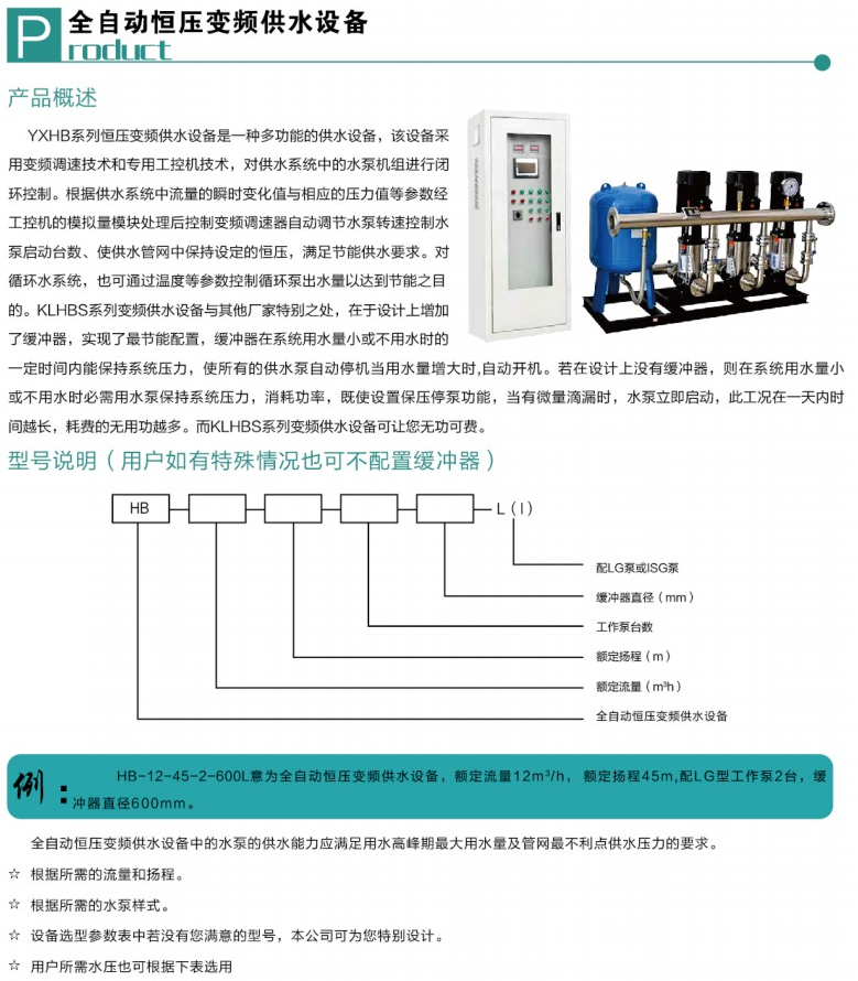 全自动恒压变频供水设备1.png